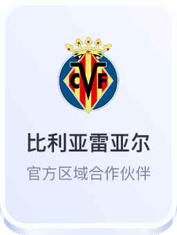 开云体育合作比利亚雷亚尔